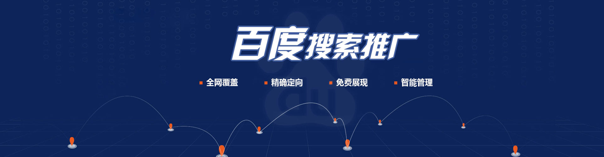 西藏百度开户高返点